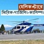 রাজ্যের পাহাড়প্রেমীদের জন্য সুখবর। শীঘ্রই বাগডোগরা থেকে সরাসরি হেলিকপ্টারে  পৌঁছে যাওয়া যাবে মিরিক, দার্জিলিং, কালিম্পং ও গ্যাংটকে। আকাশপথে যেতে যেতে  দুর্দান্ত প্রাকৃতিক শোভার সাক্ষী হতে পারবেন। একেবারে কম সময়েই পৌঁছে যাবেন।  খরচ একটু বেশি হলেও, আপনার বেড়ানোর বাকেট লিস্টে এটি রাখতেই পারেন। ফাইল ছবি: টুইটার (Twitter)