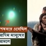 এই স্থানে শেষবার তাকে প্রায় ৫০ হাজার বছর আগে দেখা গিয়েছিল। আর এই  এতগুলো বছর পর ফের সূর্যের পাশে প্রদক্ষিণ করতে চলেছে এক বিরল ধূমকেতু।  শনিবার পৃথিবীর নিকটতম অবস্থান দিয়ে যাবে ধূমকেতুটি। মহাকাশের অশেষ শূন্যতায়  এক উজ্জ্বল আলোর রেখা নিয়ে ছুটে যাবে।  ফাইল ছবি: IIA, রয়টার্স (IIA, Reuters)