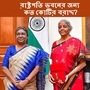 রাষ্ট্রপতির 'বাড়ির খরচ'বাবদ বরাদ্দ হ্রাস করল কেন্দ্র। বুধবার ২০২৩-২৪ সালের কেন্দ্রীয়  বাজেট পেশ করেন অর্থমন্ত্রী নির্মলা সীতারামন। তাতে রাষ্ট্রপতির 'হাউসহোল্ড' ব্যয়ের জন্য  ৩৬.২২ কোটি টাকা বরাদ্দ করা হয়। চলতি অর্থবর্ষের সংশোধিত এসটিমেটের তুলনায় যা  প্রায় ১০ কোটি টাকা কম। এই খরচের মধ্যেই কর্মীদের বেতন অন্তর্ভুক্ত। ফাইল ছবি: পিটিআই (PTI)