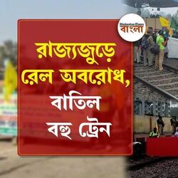 <p>রাজ্যজুড়ে রেল অবরোধ, দাঁড়িয়ে বহু ট্রেন, বাতিল একাধিক এক্সপ্রেস ও লোকাল</p>