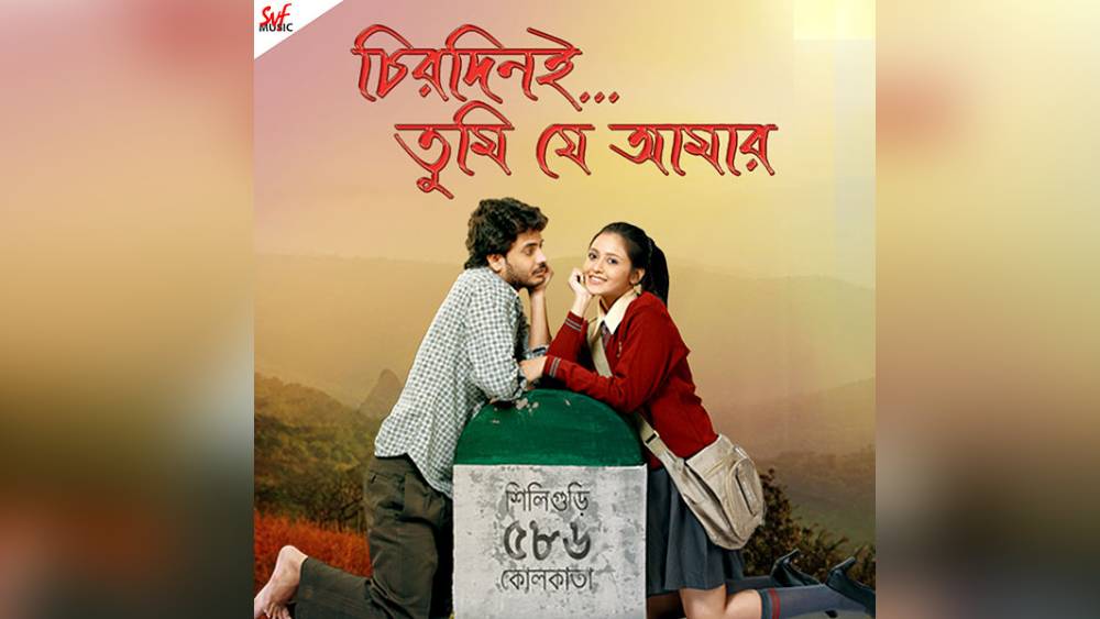 <p>চিরদিনই তুমি যে আমার</p> <p>চিরদিনই তুমি যে আমার</p>