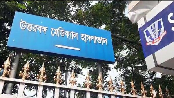 North Bengal Medical College: উত্তরবঙ্গ মেডিক্যালে গ্রুপ ডি পদে ভুয়ো নিয়োগপত্র নিয়ে যোগ দিতে গিয়ে গ্রেফতার ১