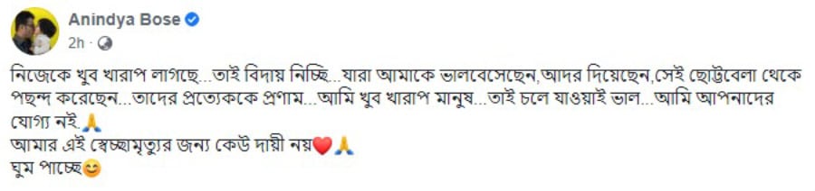 <p>অনিন্দ্যর সেই রহস্যময় পোস্ট</p> <p>অনিন্দ্যর সেই রহস্যময় পোস্ট</p>