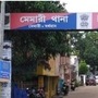 <p>মেমারী থানা। </p>