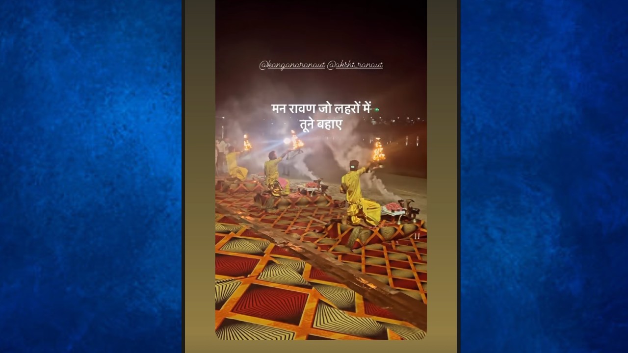 <p>হরিদ্বারের গঙ্গা আরতি দেখলেন কঙ্গনা রানাওয়াত</p> <p>হরিদ্বারের গঙ্গা আরতি দেখলেন কঙ্গনা রানাওয়াত</p>