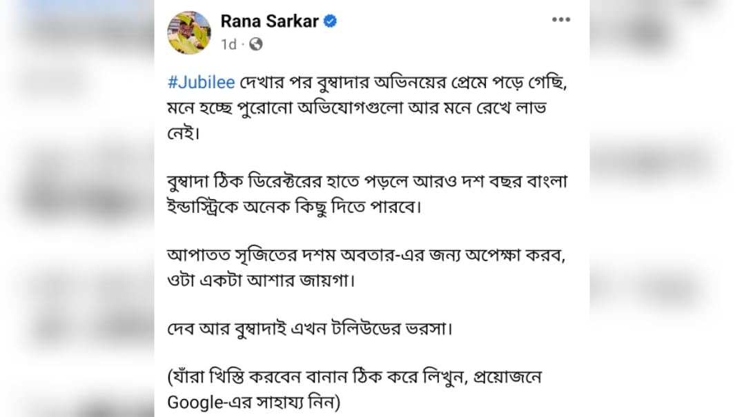 <p>রাণা-র মুখে আচমকাই দেব আর জিতের প্রশংসা। </p> <p>রাণা-র মুখে আচমকাই দেব আর জিতের প্রশংসা। </p>