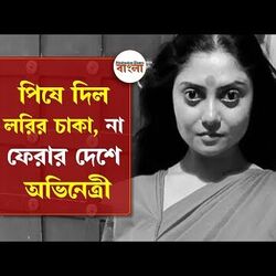 <p>টেলি অভিনেত্রী সুচন্দ্রার মৃত্যু, কী বলছেন স্বামী</p> <p>টেলি অভিনেত্রী সুচন্দ্রার মৃত্যু, কী বলছেন স্বামী</p>