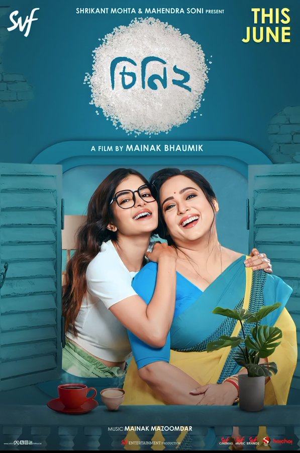 <p>চিনি 2-র পোস্টার</p> <p>চিনি 2-র পোস্টার</p>