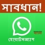 <p>ফাইল ছবি: হোয়াটসঅ্যাপ</p> (WhatsApp)