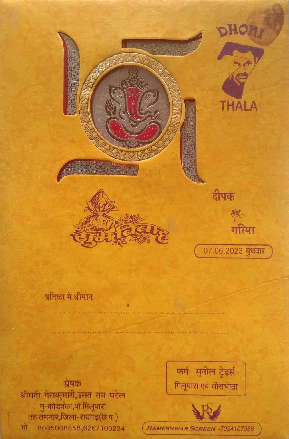 <p>বিয়ের কার্ডে ধোনির ছবি</p> <p>বিয়ের কার্ডে ধোনির ছবি</p>
