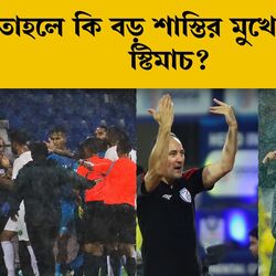 <p>শাস্তির মুখে পড়তে চলেছেন সুনীল ছেত্রীদের হেড স্যার ইগর স্টিমাচ?</p>
