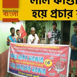 <p>লাল ঝাণ্ডা নিয়ে বামেদের হয়ে প্রচার রাজ্য সরকারের, ‘তৃণমূলের সবাই চোর’</p>