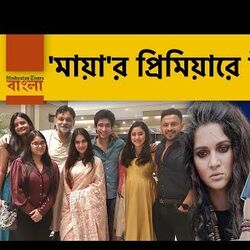 <p>'মায়া' প্রিমিয়ারে চাঁদের হাট</p>