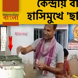 <p>বাইরে কেন্দ্রীয় বাহিনী, ভিতরে পুলিশ- হাসিমুখে 'ছাপ্পাভোট' অশোকনগরের বুথে</p>