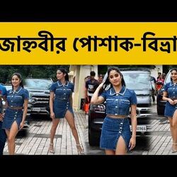 <p>জাহ্নবীর পোশাক-বিভ্রাট </p>