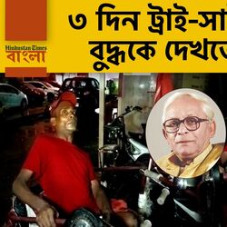 <p>'শূন্য’ নয় বামেরা! ৩ দিন ট্রাই-সাইকেল চালিয়ে বুদ্ধকে দেখতে এলেন বিশেষভাবে সক্ষম রবি</p>