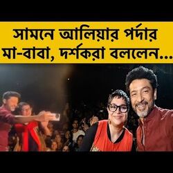 <p>হলে গিয়ে দর্শকদের কাছে কেমন প্রতিক্রিয়া পেলেন টোটা ও চূর্ণী?</p>