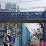 <p>হাওড়া জেলা হাসপাতাল।</p>