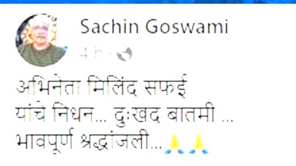 <p>মিলিন্দ সাফাইয়ের মৃত্যুতে শচীন গোস্বামীর শোকবার্তা</p> <p>মিলিন্দ সাফাইয়ের মৃত্যুতে শচীন গোস্বামীর শোকবার্তা</p>