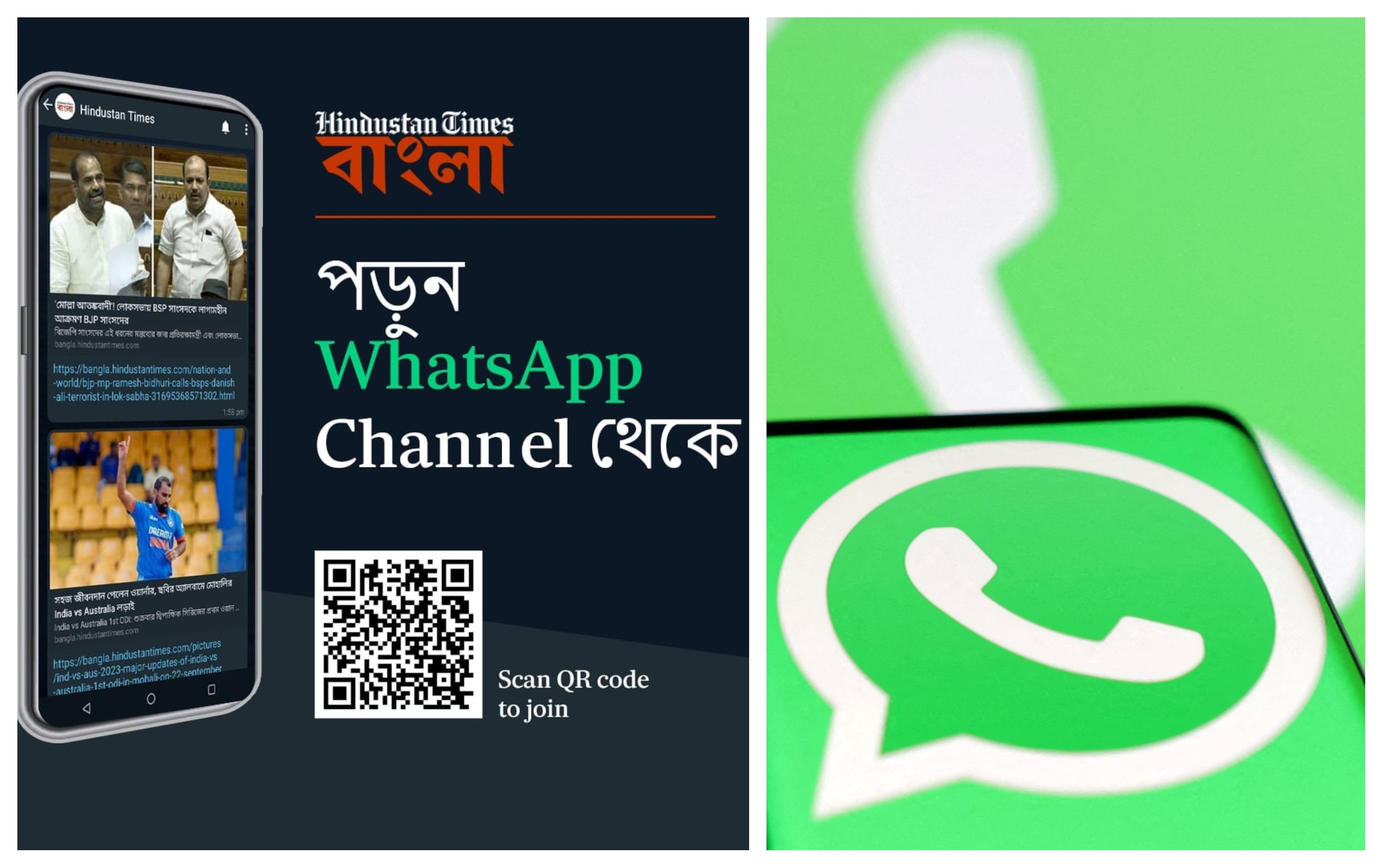 <p>HT বাংলার হোয়্যাটসঅ্যাপ চ্যানেল।</p> <p>HT বাংলার হোয়্যাটসঅ্যাপ চ্যানেল।</p>