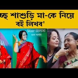 <p>অকপট অপরাজিতা</p>