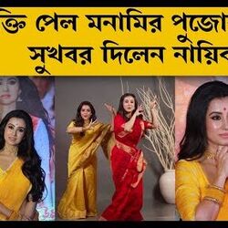 <p>মনামির পুজোর গান আইলো উমা প্রকাশ্যে </p>