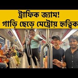 <p>মেট্রোয় হৃত্বিক!</p>