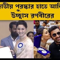 <p>বিরাট জয় আলিয়ার </p>