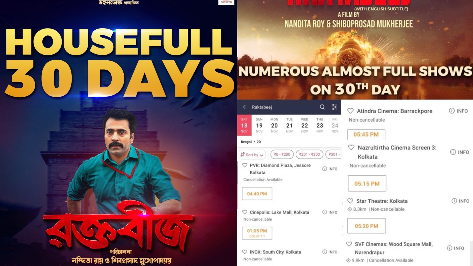 <p>৩০তম দিনে এসেও হাউজফুল রক্তবীজ। </p> <p>৩০তম দিনে এসেও হাউজফুল রক্তবীজ। </p>