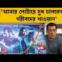 <p>অকপট সলমন </p>