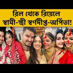 <p>সাত পাকে বাঁধা </p>