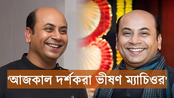 <p>দর্শকদের নিয়ে অনির্বাণের মত</p> <p>দর্শকদের নিয়ে অনির্বাণের মত</p>