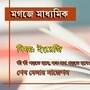 <p>মাধ্যমিকে ইংরেজিতে উত্তর লিখবে কিভাবে? বিশেষ নজর কোন কোন দিকে? জানাচ্ছেন সুমন চক্রবর্তী</p>