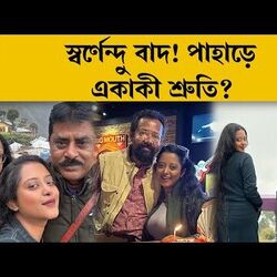 <p>পাহাড়ে একাকী শ্রুতি</p>