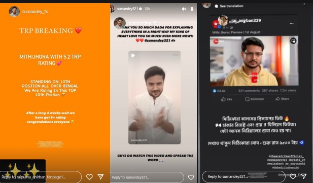 'মিঠিঝোরা শেষ হচ্ছে না' 'মিঠিঝোরা শেষ হচ্ছে না'