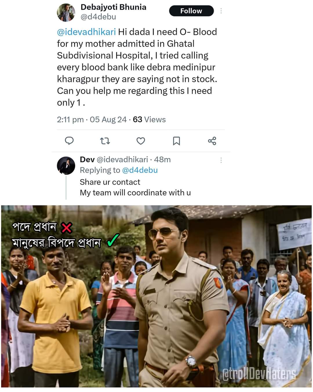 দেবের প্রশংসা দেবের প্রশংসা