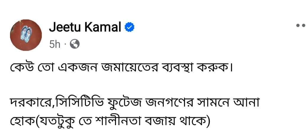 জিতুর পোস্ট জিতুর পোস্ট