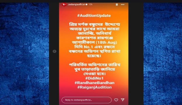 দিদি নম্বর ওয়ানের শ্যুটিং বাতিল দিদি নম্বর ওয়ানের শ্যুটিং বাতিল
