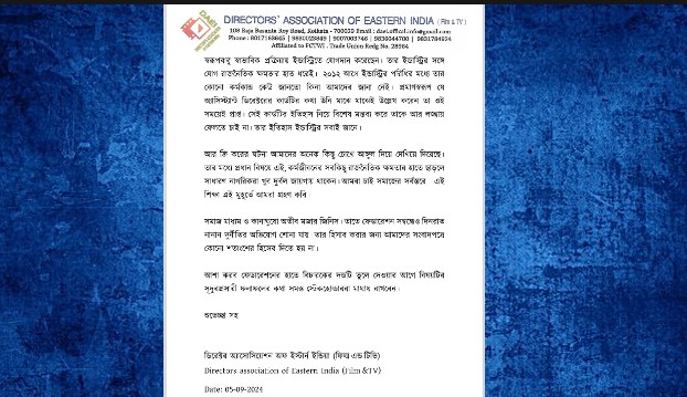 ডিরেক্টরস গিল্ডের বিবৃতি ডিরেক্টরস গিল্ডের বিবৃতি
