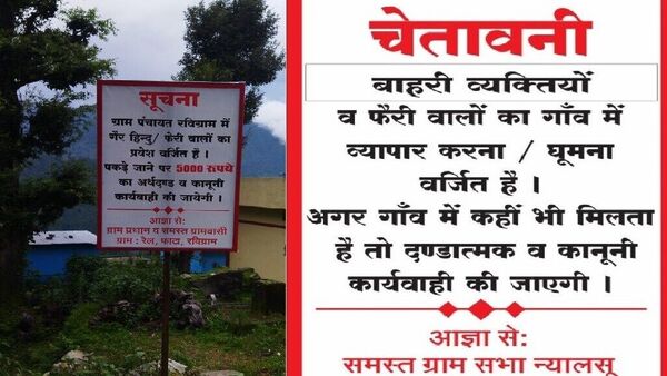 বাদ যাচ্ছে অহিন্দু শব্দ, বহিরাগতদের প্রবেশ নিষেধ জানিয়ে বোর্ড থাকছে কেদারঘাটিতে