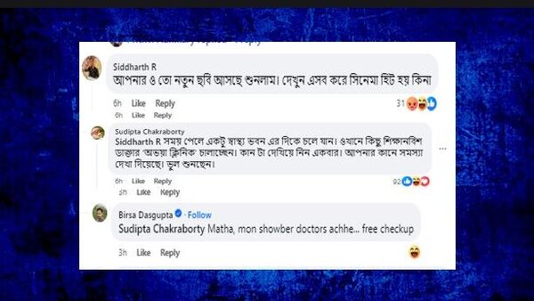 সুদীপ্তার পোস্টে কমেন্ট সুদীপ্তার পোস্টে কমেন্ট