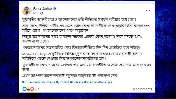 রানা সরকারের পোস্ট রানা সরকারের পোস্ট
