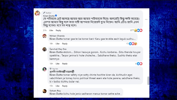 কিরণ দত্তের কমেন্টে পাল্টা কমেন্ট কিরণ দত্তের কমেন্টে পাল্টা কমেন্ট