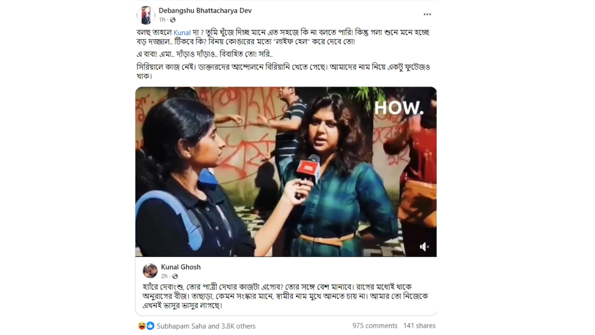 অভিনেত্রী মৌসুমী ভট্টাচার্য-কে নিয়ে প্রকাশ্যে ট্রোল দেবাংশু ও কুণালের। অভিনেত্রী মৌসুমী ভট্টাচার্য-কে নিয়ে প্রকাশ্যে ট্রোল দেবাংশু ও কুণালের।