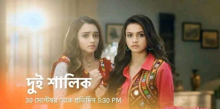 সাড়ে পাঁচটায় দুই শালিক। সাড়ে পাঁচটায় দুই শালিক।