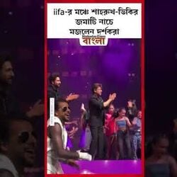 iifa-র মঞ্চে শাহরুখ-ভিকির জমাটি নাচে মজলেন দর্শকরা