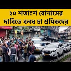 ১২ ঘণ্টার শান্তিপূর্ণ বনধ পাহাড়ে