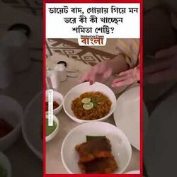 ডায়েট বাদ, গোয়ায় গিয়ে মন ভরে কী কী খাচ্ছেন শমিতা শেট্টি?