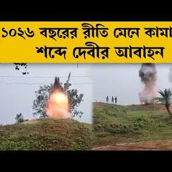 তিন তোপের শব্দে করা হল দেবীর আবাহন