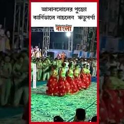 আসানসোলের পুজো কার্নিভাল নাচলেন ঋতুপর্ণা